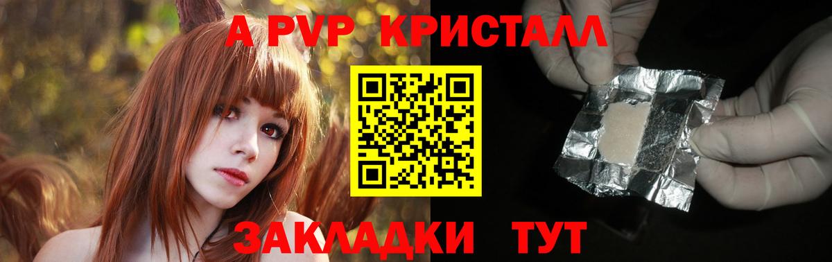 A-PVP  APVP Crystall  Назрань  Alpha PVP СК 