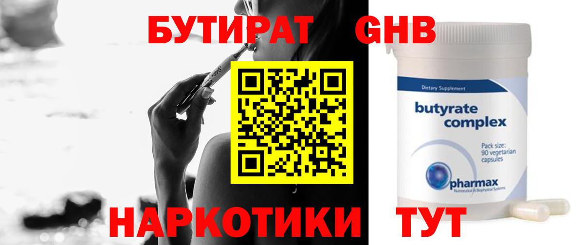 Назрань  БУТИРАТ  Вход с VPN  БУТИРАТ Butirat 