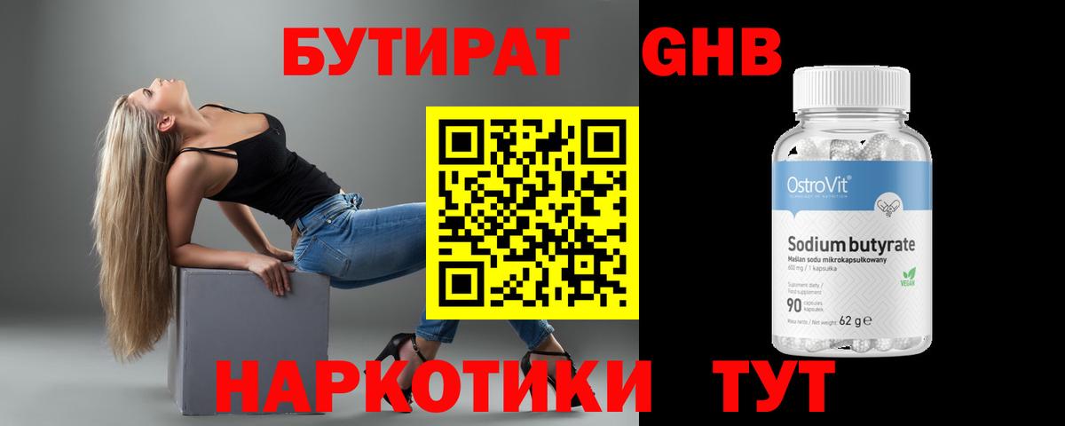 БУТИРАТ BDO Назрань