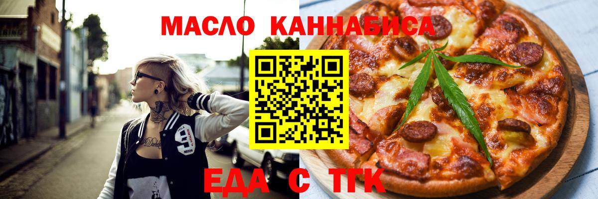 Еда ТГК конопля  Вход с VPN  Назрань 