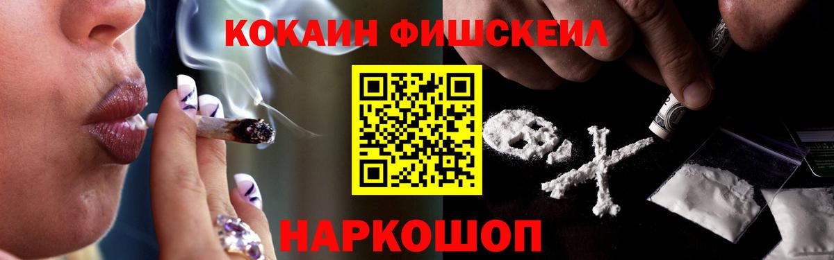 КОКАИН Fish Scale Назрань