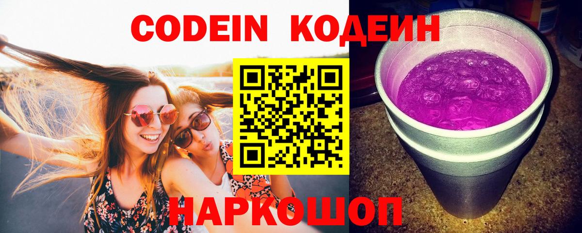 Кодеиновый сироп Lean Purple Drank  Вход с VPN  Назрань  Кодеиновый сироп Lean Purple Drank 