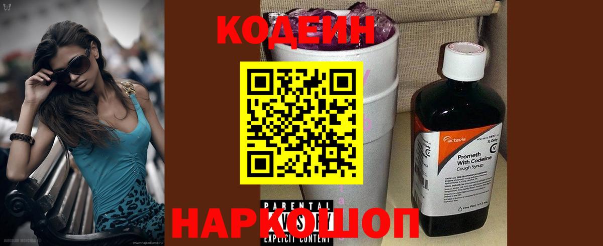 Кодеиновый сироп Lean Purple Drank  Codein Purple Drank  Назрань 