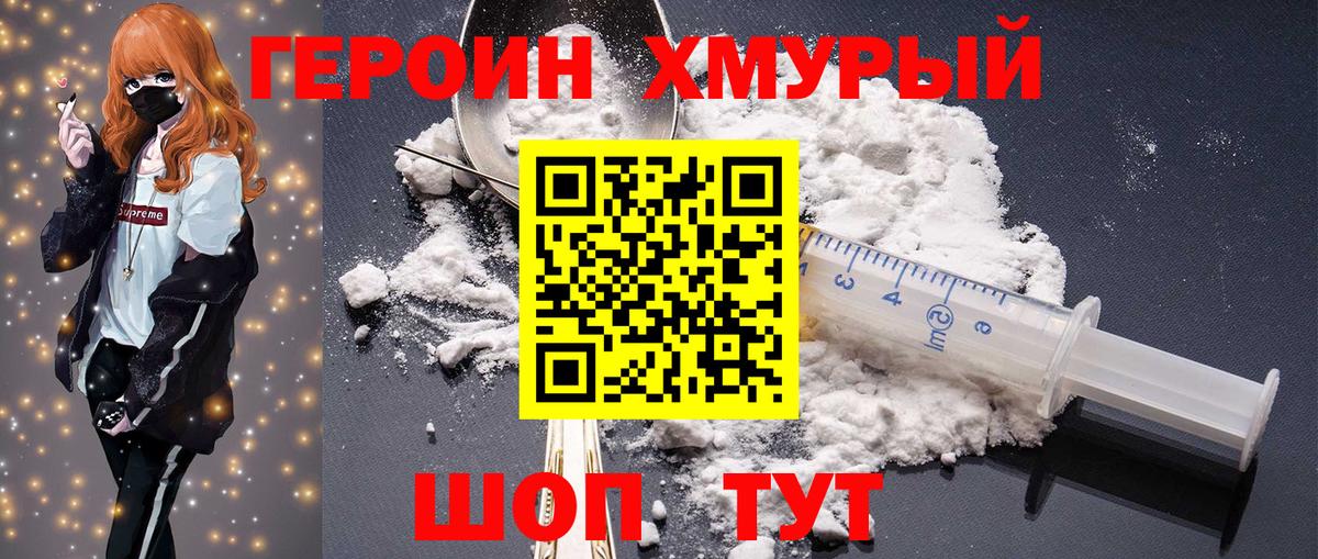 ГЕРОИН Heroin  ГЕРОИН  Назрань 