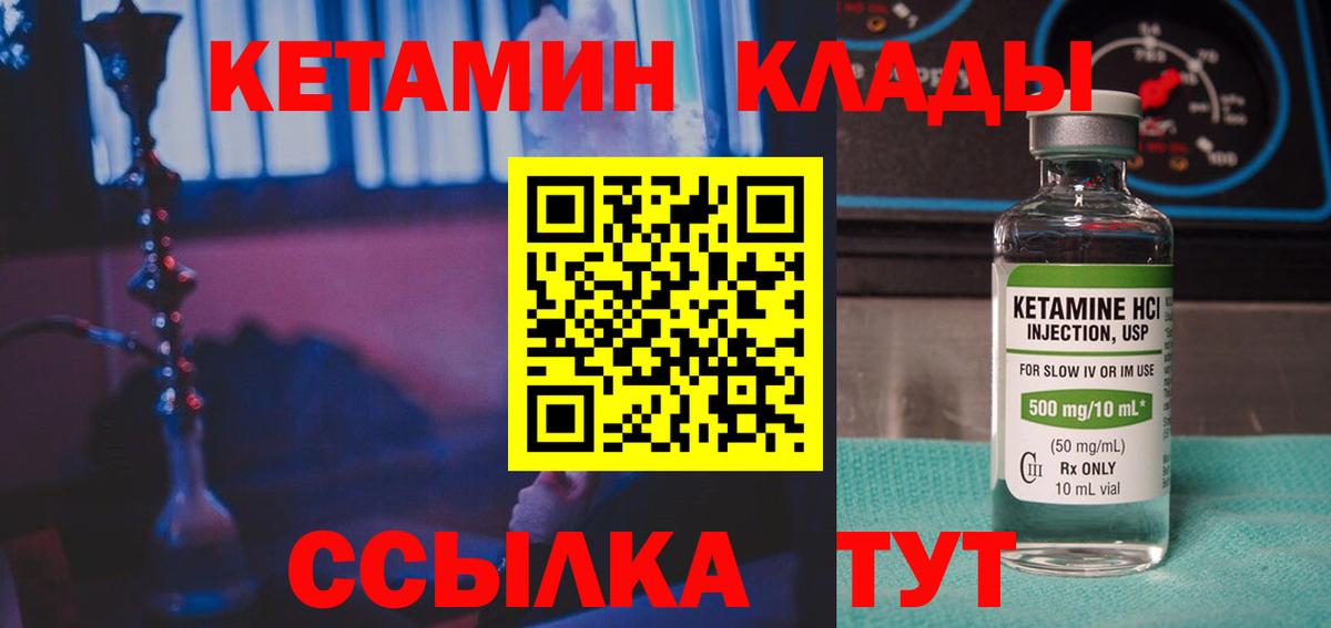 КЕТАМИН VHQ Назрань