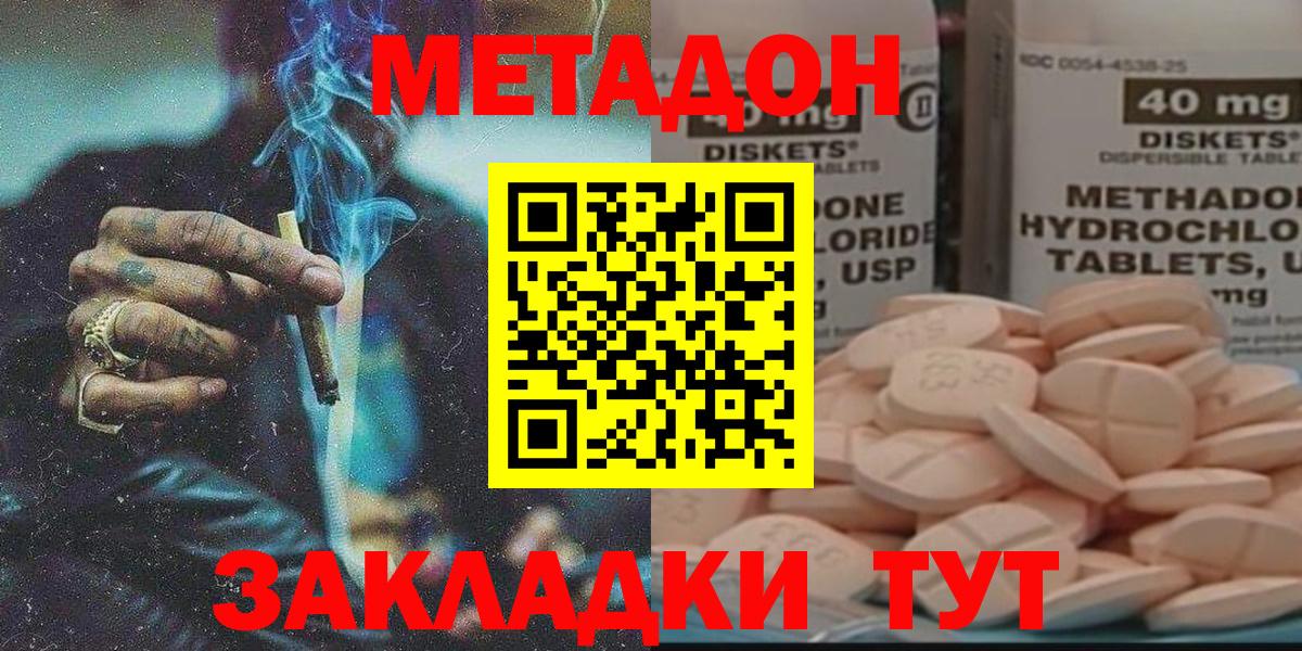 Метадон methadone  Назрань 
