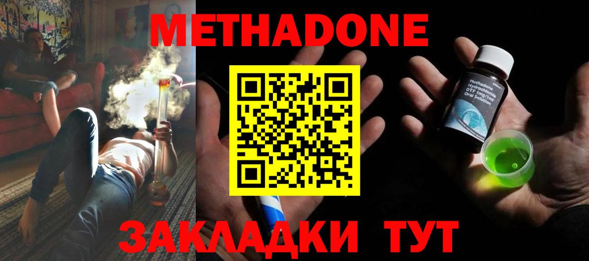 МЕТАДОН methadone Назрань